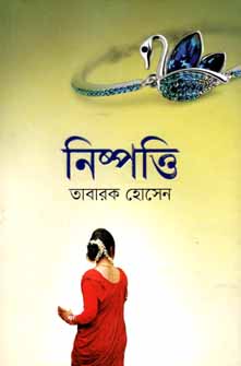 নিষ্পত্তি