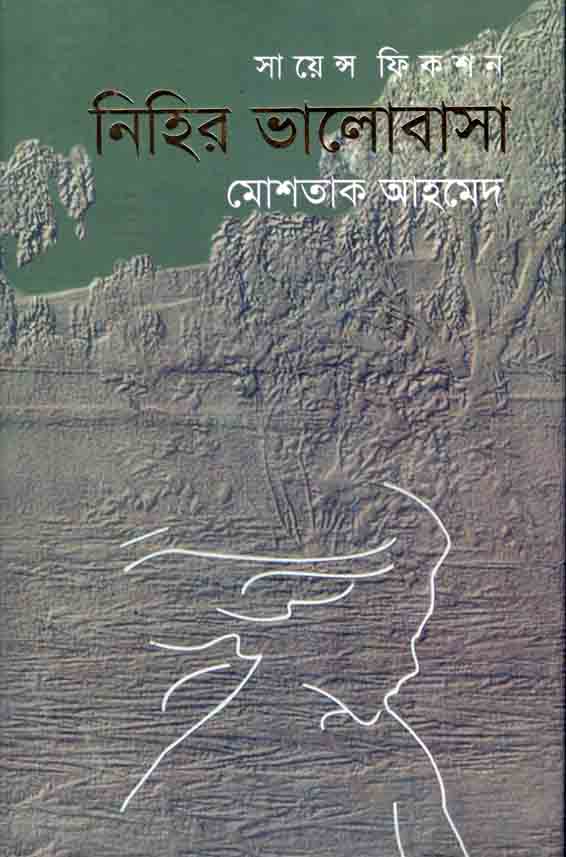 নিহির ভালোবাসা