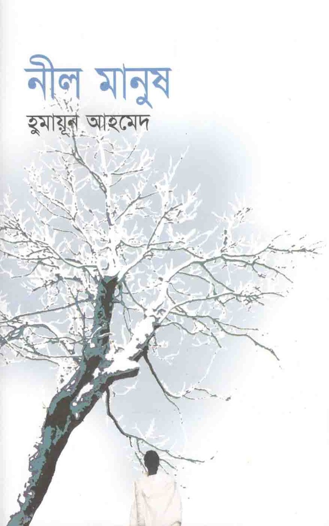 নীল মানুষ