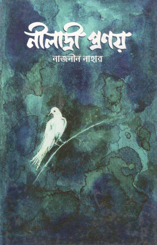 নীলাদ্রী প্রণয়