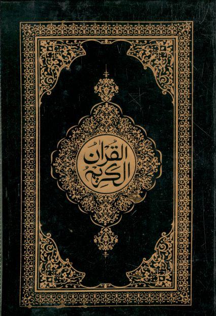 নূরানী হাফেজী কুরআন শরীফ (১৯০৩)