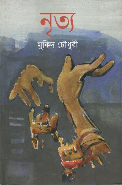 নৃত্য
