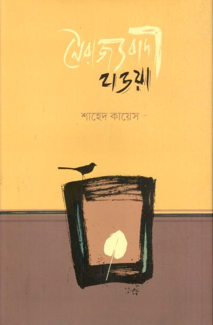 নৈরাজ্যবাদী হাওয়া