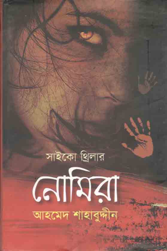 নোমিরা