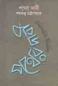 পথের দাবী (বিএসকে)