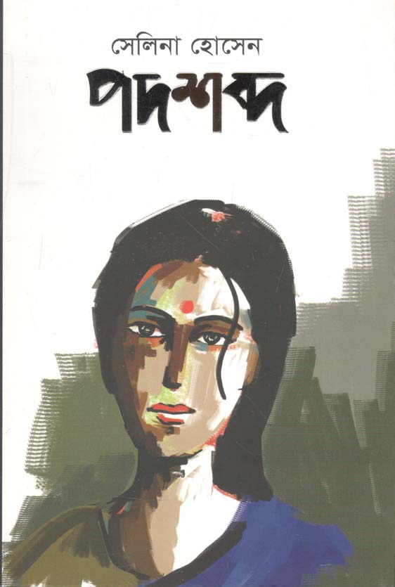 পদশব্দ