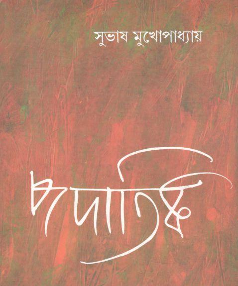 পদাতিক