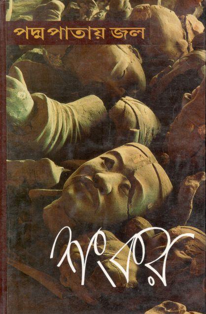 পদ্ম পাতায় জল