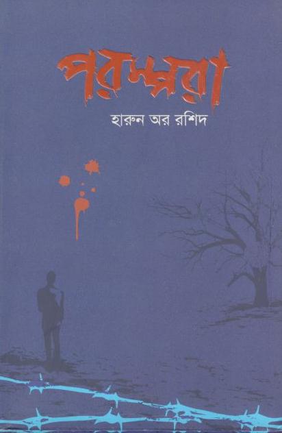 পরম্পরা