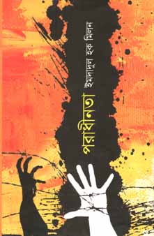 পরাধীনতা