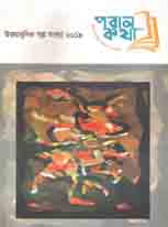 পরান কথা : সেপ্টেম্বর ২০১৯ ( ১২ )