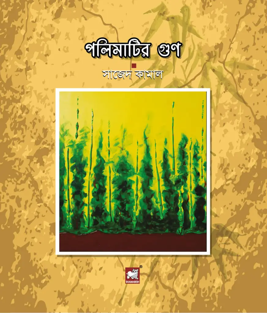 পলিমাটির গুণ