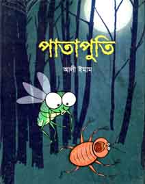 পাতাপুতি