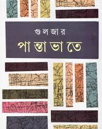 পান্তাভাতে