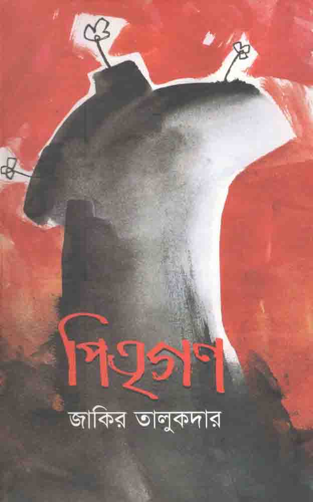 পিতৃগণ