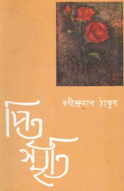 পিতৃস্মৃতি