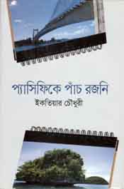প্যাসিফিক পাঁচ রজনি