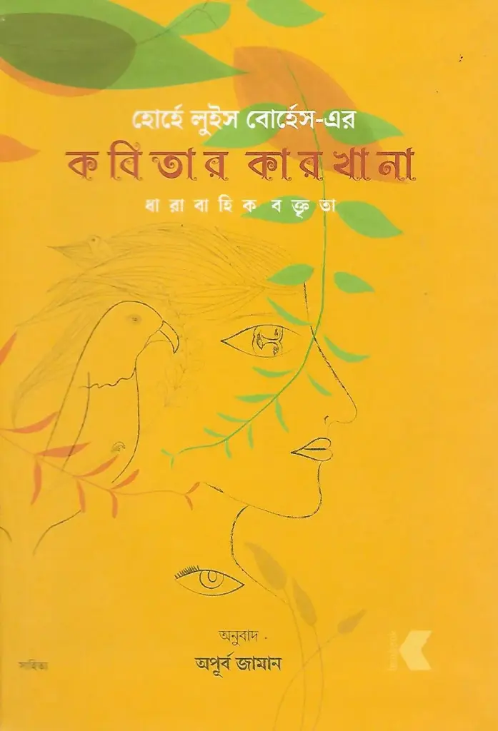 কবিতার কারখানা