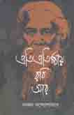 প্রতিপ্রতিষ্ঠায় রবি আর