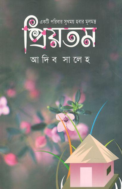 প্রিয়তম (আদিব সালেহ)