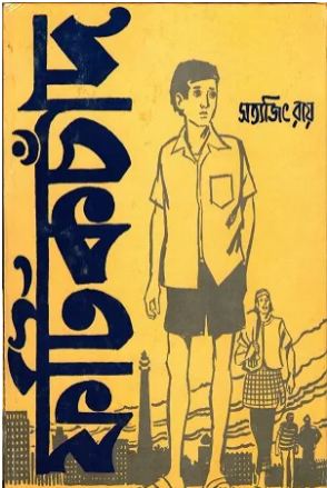 ফটিকচাঁদ