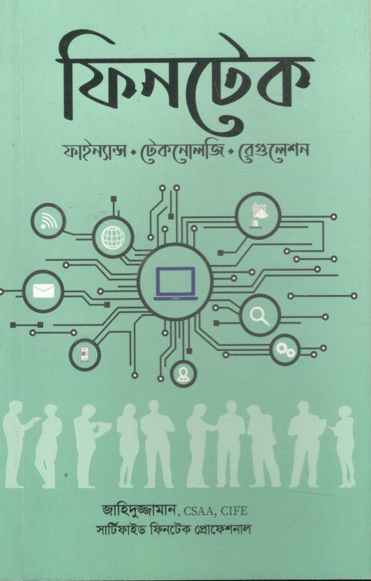 ফিনটেক