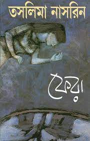 ফেরা (তসলিমা নাসরিন)