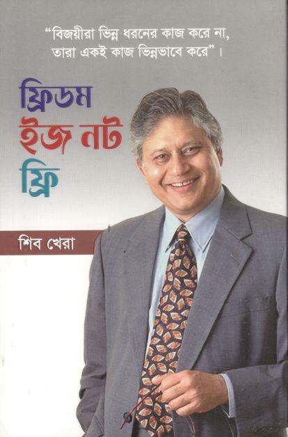 ফ্রিডম ইজ নট ফ্রি (গুলশান )