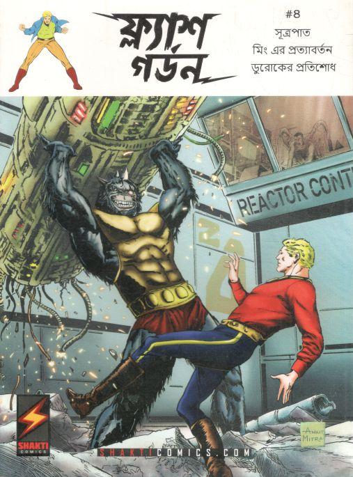 ফ্ল্যাশ গর্ডন :  ৪ (সূত্রপাত মিং এর পত্যাবর্তন ডুরোকের প্রতিশোধ)