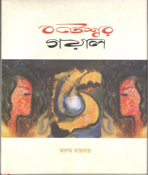 বটেশ্বর গয়াল