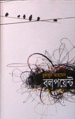 বলপয়েন্ট