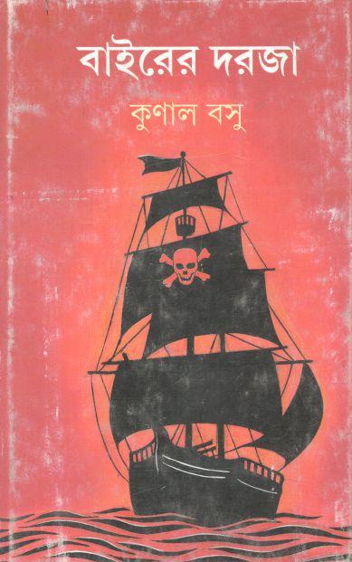 বাইরের দরজা