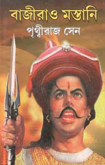 বাজীরাও মস্তানি