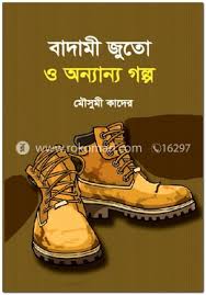 বাদামী জুতো