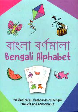 বাংলা বর্ণমালা (গুবা বুকস)