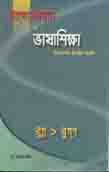 বাংলা বানান ও ভাষাশিক্ষা