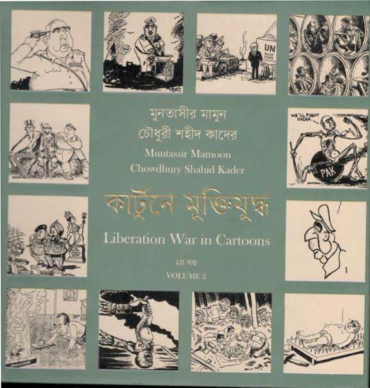 কার্টুনে মুক্তিযুদ্ধ : খন্ড ২