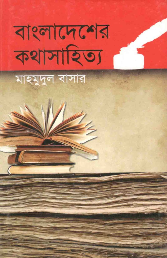 বাংলাদেশের কথাসাহিত্য