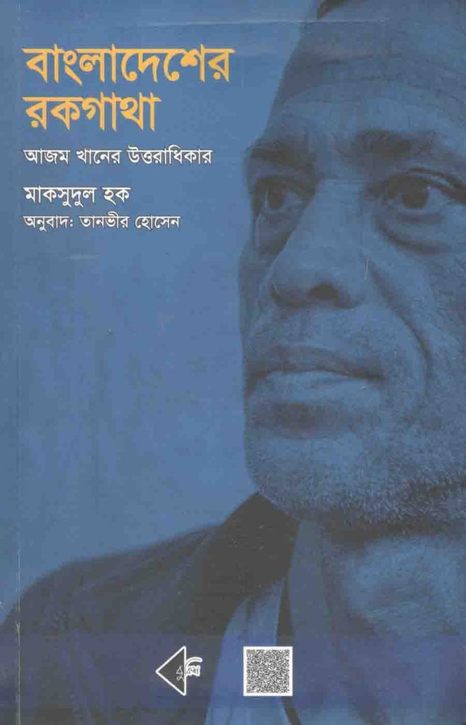 বাংলাদেশের রক গাথা : আজম খানের উত্তরাধিকার