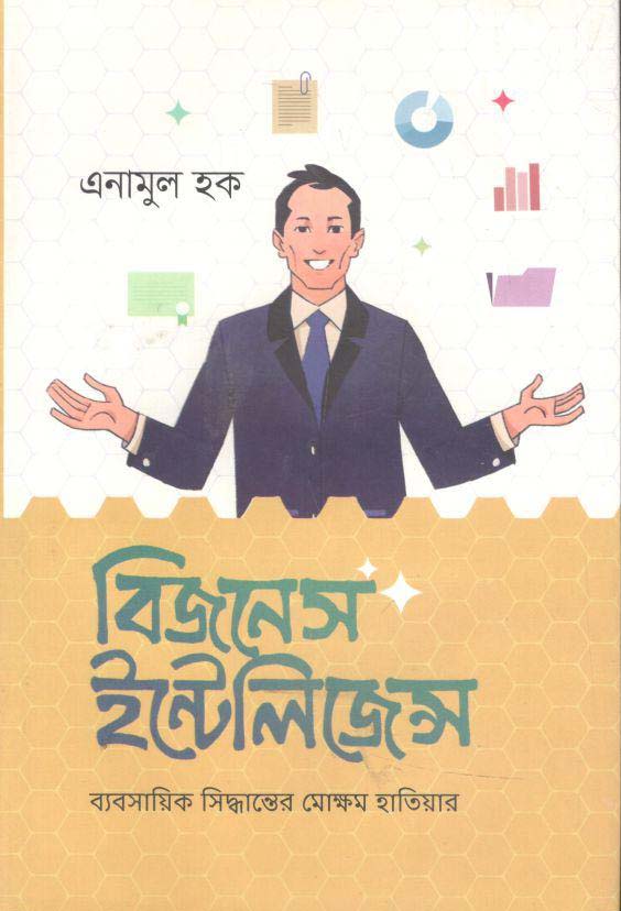 বিজনেস ইন্টিলিজেন্স
