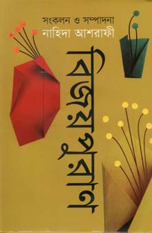 বিজয়পুরাণ