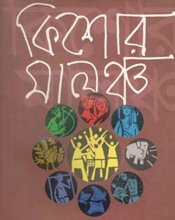 কিশোর মালঞ্চ