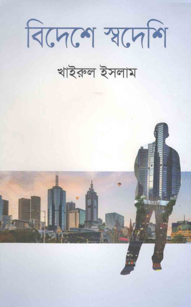 বিদেশে স্বদেশি