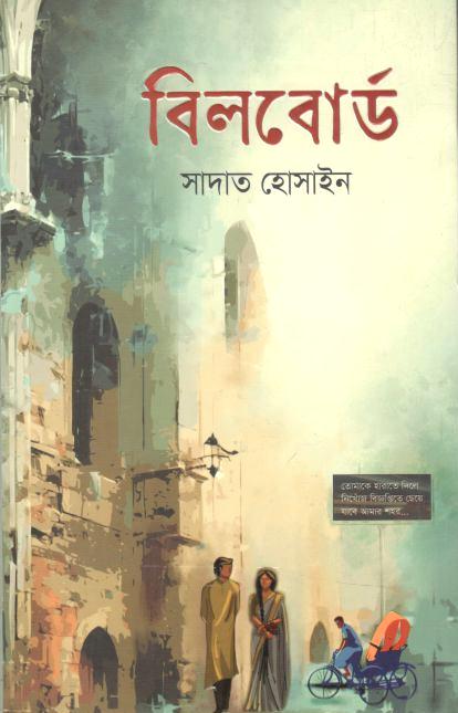 বিলবোর্ড