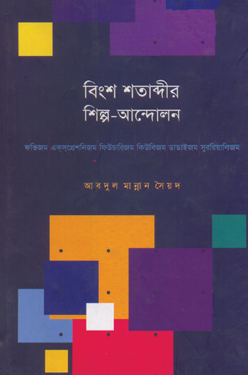 বিংশ শতাব্দীর শিল্প আন্দোলন
