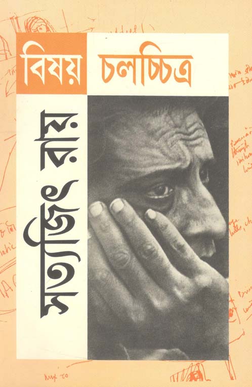 বিষয় চলচ্চিত্র (আনন্দ)