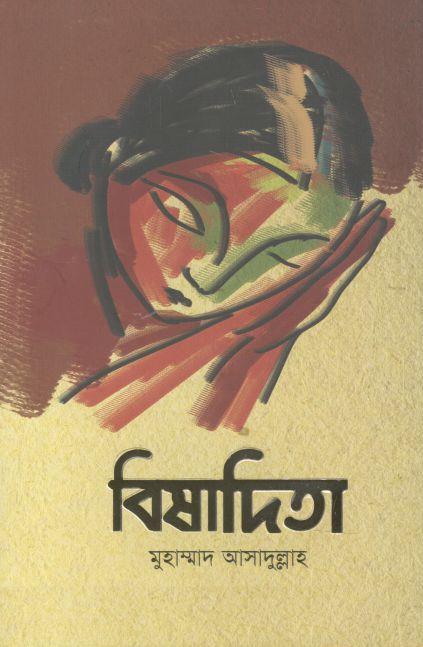 বিষাদিতা