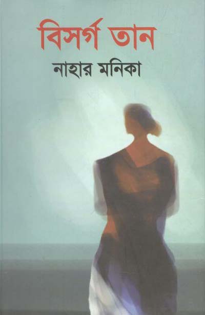 বিসর্গ তান