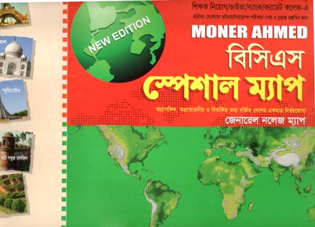 বিসিএস স্পেশাল ম্যাপ : জেনারেল নলেজ ম্যাপ