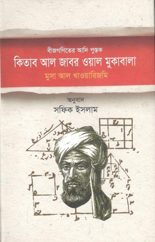 বীজগণিতের আদি পুস্তক